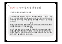 한국 정치,경제와 유교문화-10