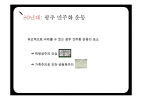 한국 정치,경제와 유교문화-11