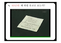 한국 정치,경제와 유교문화-13