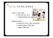 한국 정치,경제와 유교문화-15