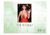 성상품화 문제점과 해결-5