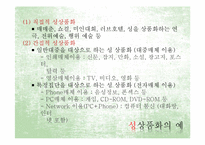 성상품화 문제점과 해결-7