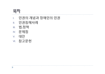 한국사회복지 -인권-2