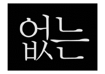 한국사회복지 -인권-4