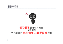 한국사회복지 -인권-5