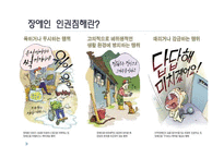 한국사회복지 -인권-10
