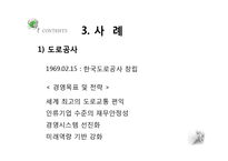 공공기관의 경영윤리-6