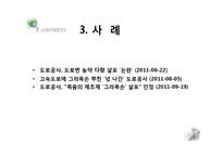 공공기관의 경영윤리-9