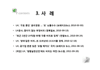 공공기관의 경영윤리-12