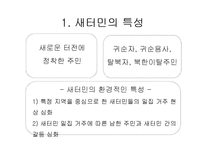 [통합적 사례 관리] 새터민 사례관리-3