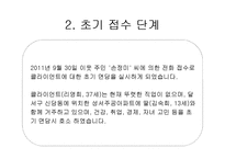 [통합적 사례 관리] 새터민 사례관리-4
