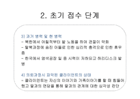 [통합적 사례 관리] 새터민 사례관리-6