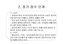 [통합적 사례 관리] 새터민 사례관리-7