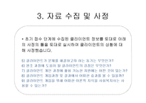 [통합적 사례 관리] 새터민 사례관리-9