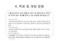 [통합적 사례 관리] 새터민 사례관리-10