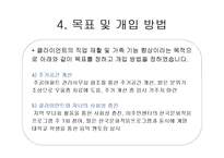 [통합적 사례 관리] 새터민 사례관리-11