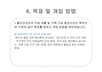 [통합적 사례 관리] 새터민 사례관리-12