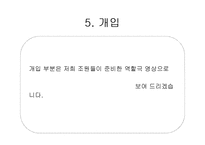 [통합적 사례 관리] 새터민 사례관리-13