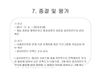 [통합적 사례 관리] 새터민 사례관리-15