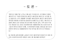 [통합적 사례 관리] 새터민 사례관리-16