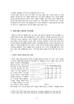 [심리학] 과학기술이 인간의 인지능력, 관계, 학습에 미치는 영항-4