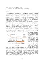 [심리학] 과학기술이 인간의 인지능력, 관계, 학습에 미치는 영항-9