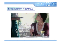 [광고] 하우젠 드럼세탁기 실패광고-5
