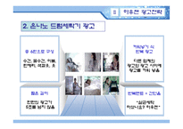 [광고] 하우젠 드럼세탁기 실패광고-13