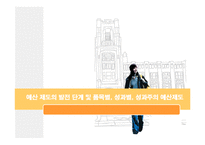 [재무행정] 예산제도, 예산개혁-3