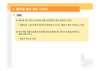 [재무행정] 예산제도, 예산개혁-7