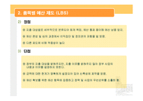 [재무행정] 예산제도, 예산개혁-8