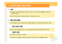 [재무행정] 예산제도, 예산개혁-9