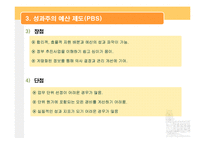 [재무행정] 예산제도, 예산개혁-11