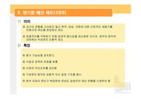 [재무행정] 예산제도, 예산개혁-19