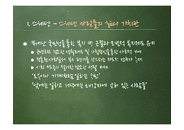 스웨덴 복지국가 형성과정과 사회복지 정책-5