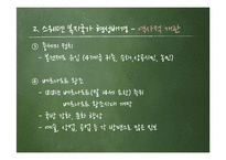 스웨덴 복지국가 형성과정과 사회복지 정책-8