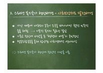 스웨덴 복지국가 형성과정과 사회복지 정책-9