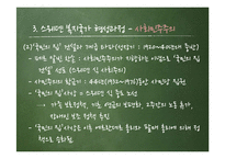 스웨덴 복지국가 형성과정과 사회복지 정책-15
