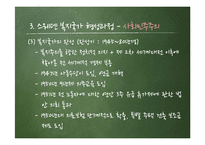 스웨덴 복지국가 형성과정과 사회복지 정책-16