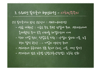 스웨덴 복지국가 형성과정과 사회복지 정책-17