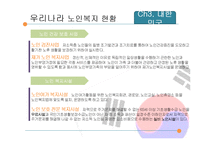 [노인복지론] 해외노인복지-18