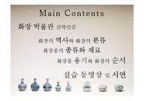 한국의 전통 化粧 화장-2