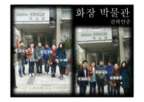 한국의 전통 化粧 화장-3