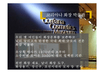 한국의 전통 化粧 화장-4