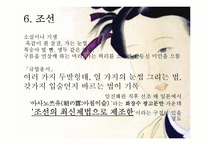한국의 전통 化粧 화장-11