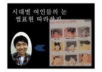 한국의 전통 化粧 화장-12