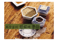 한국의 전통 化粧 화장-15