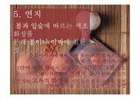 한국의 전통 化粧 화장-19