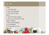 다문화 이주여성 인권실태와 그 문제점-2