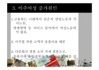 다문화 이주여성 인권실태와 그 문제점-8